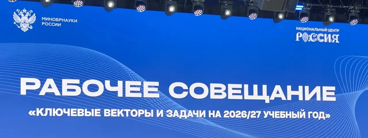 ⭐️ Минобрнауки РФ определяет задачи молодёжной политики на новый учебный год!