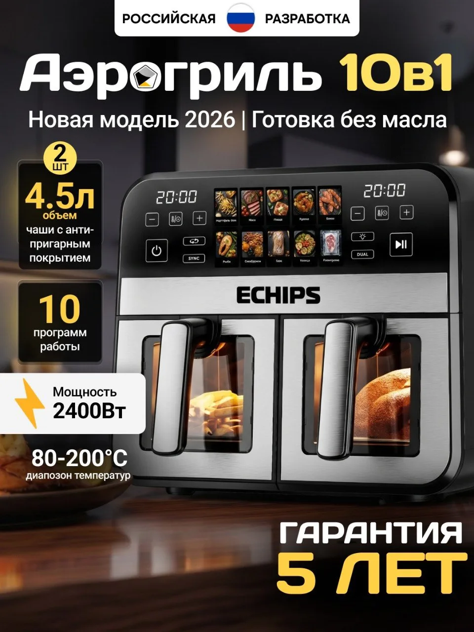 ‼️Аэрогриль 9л‼️ (каждая чаша 4.5л)