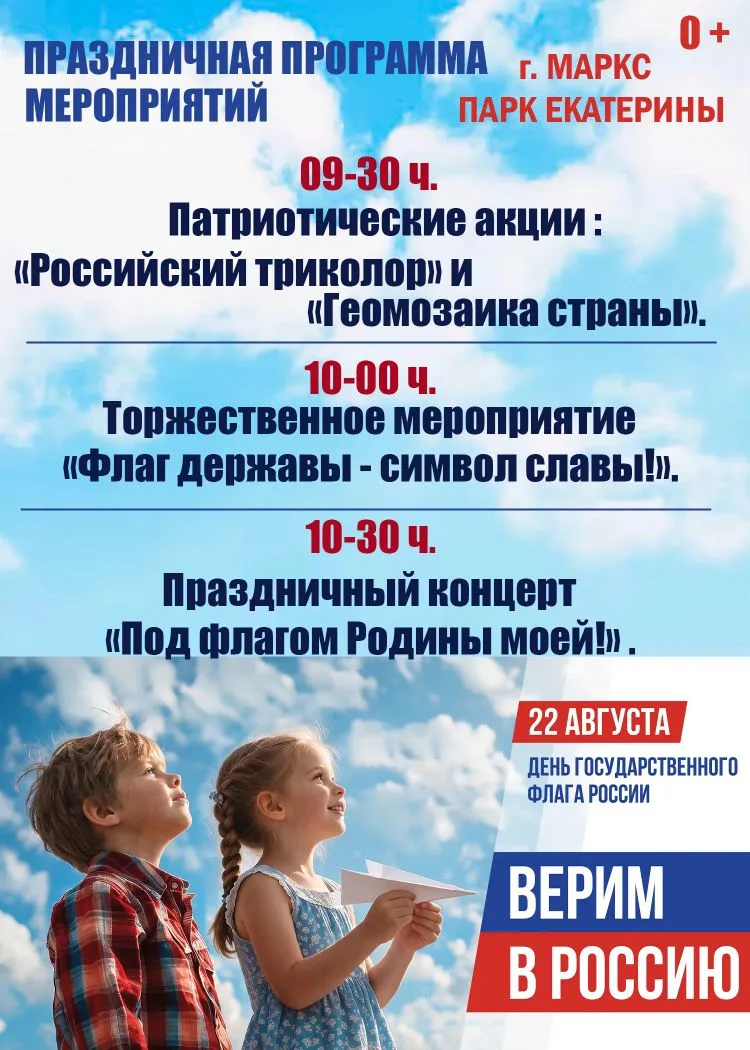 22 августа  - День флага России