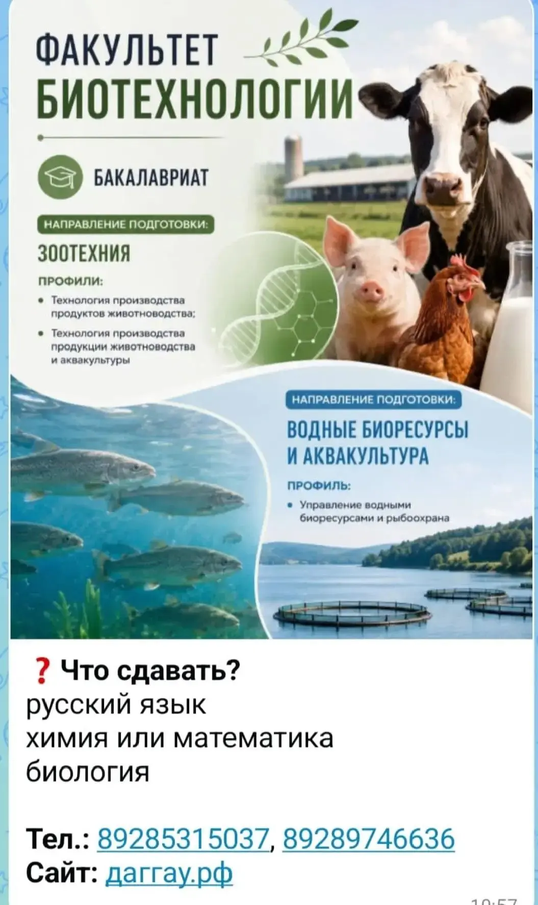 Вниманию абитуриентов!
До 20 июня, есть шанс подать документы в Дагестанский государственный аграрны