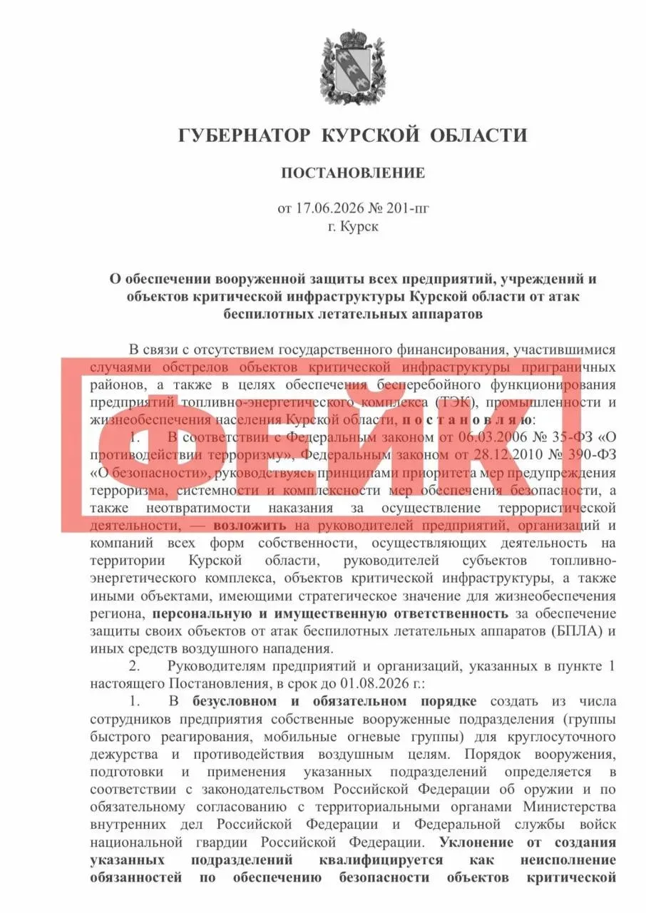 Курские предприятия получают фейковые письма якобы за подписью Хинштейна

В электронных посланиях ко