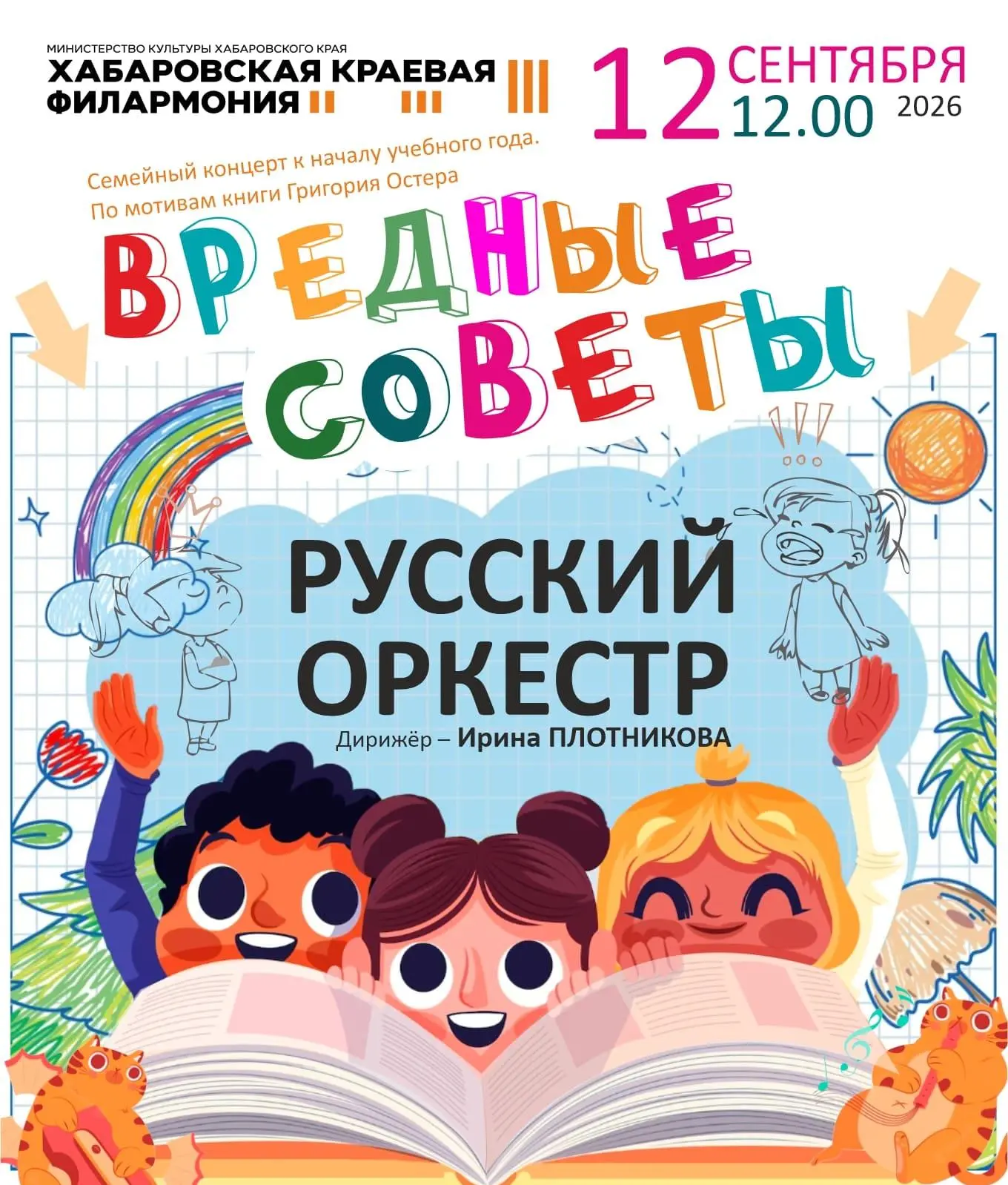 Вредные советы. Русский оркестр.🎭⭐

Русский оркестр Хабаровской филармонии нарушает все правила в с