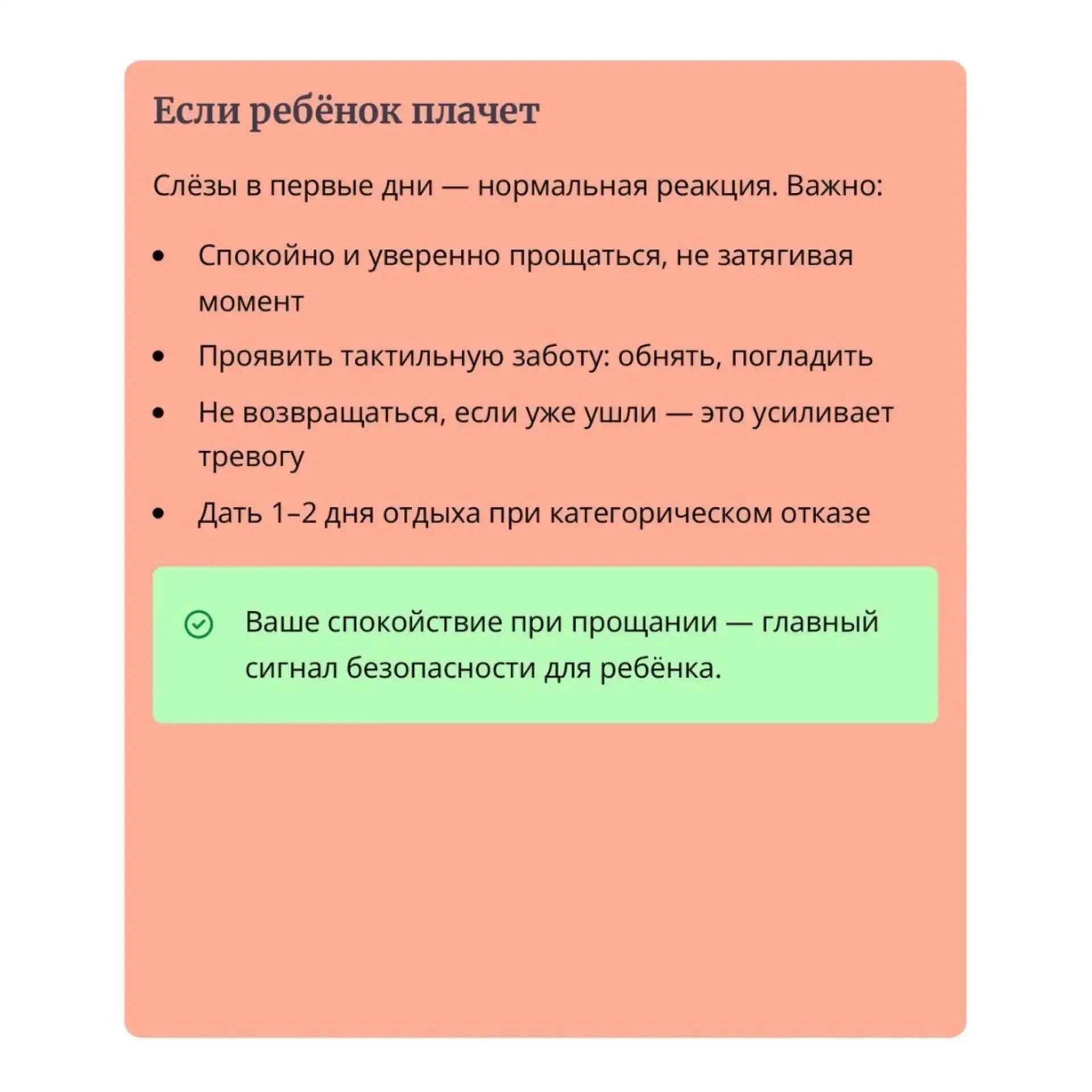 📌Адаптация ребёнка к детскому саду: от волнения к радости
