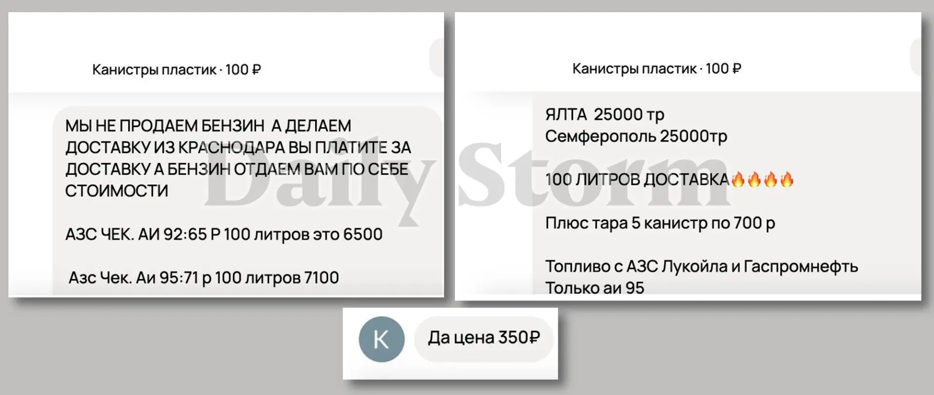 Продавцы «канистр» обманывают администрацию «Авито», продолжая торговать бензином в Крыму, выяснил D