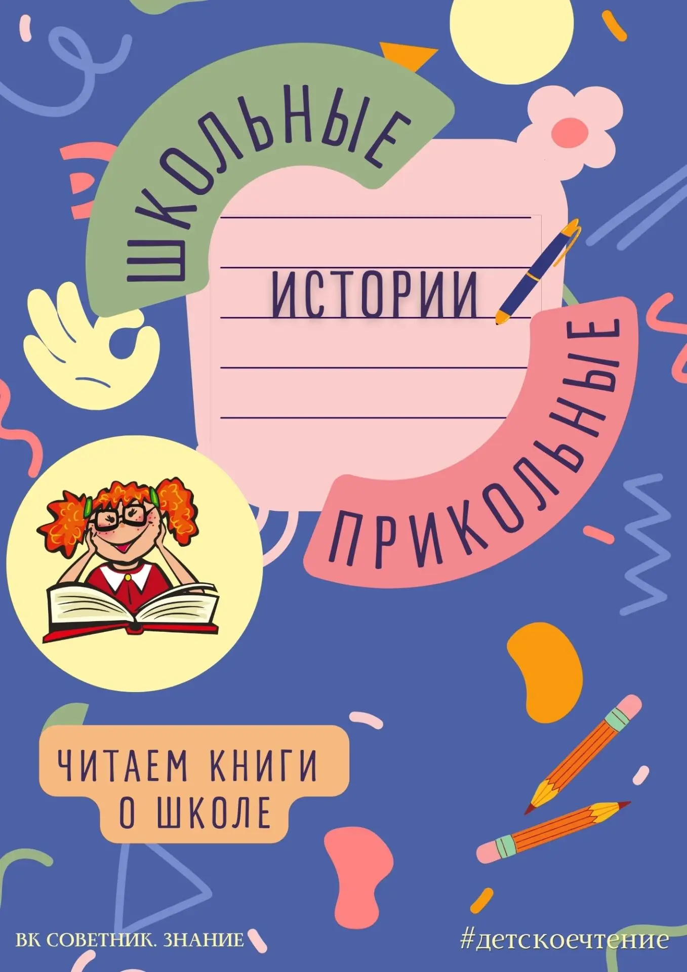 Школьные прикольные истории 📚