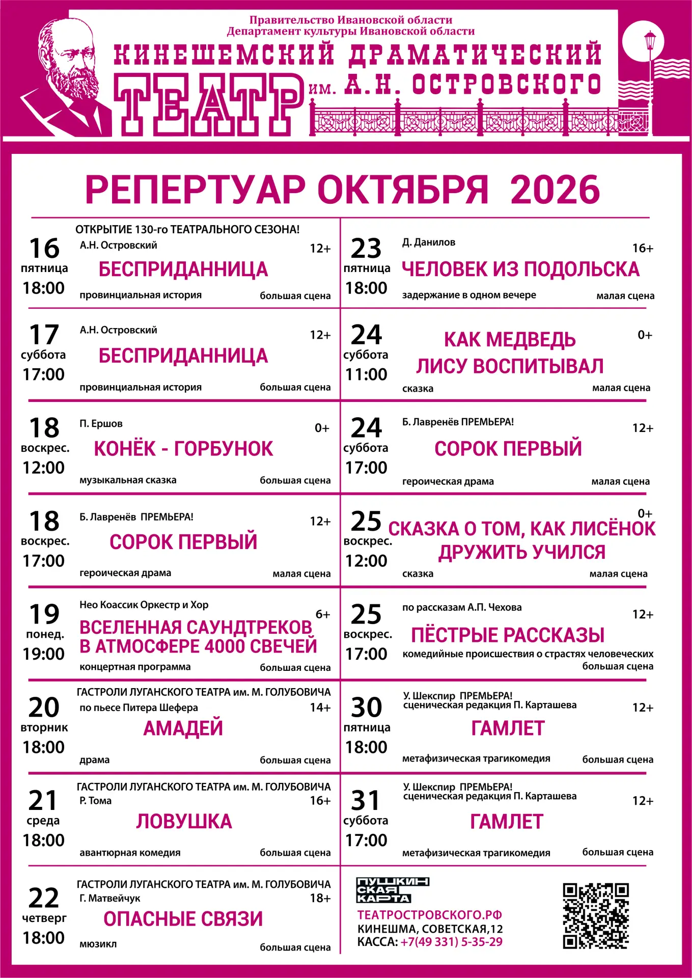 🎭 МЫ ОТКРЫВАЕМ 130-Й ТЕАТРАЛЬНЫЙ СЕЗОН!