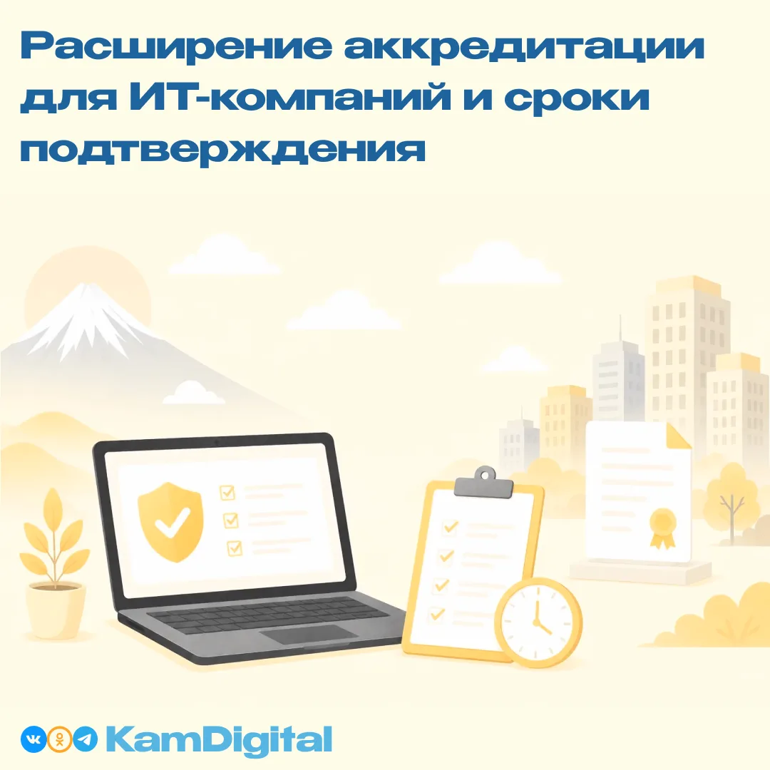 Правительство России расширило круг организаций, которые могут получить ИТ-аккредитацию. Теперь на н