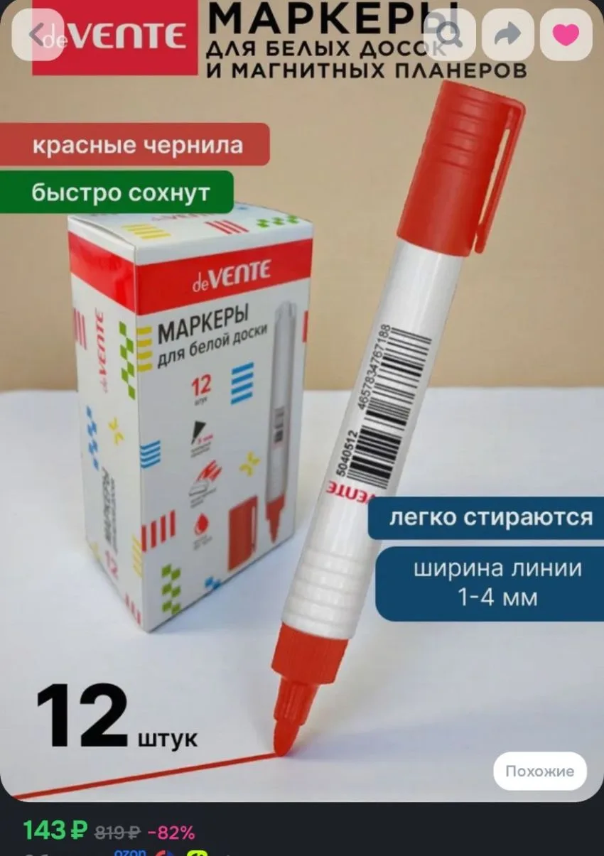 Маркер красный для белой доски 12 штук