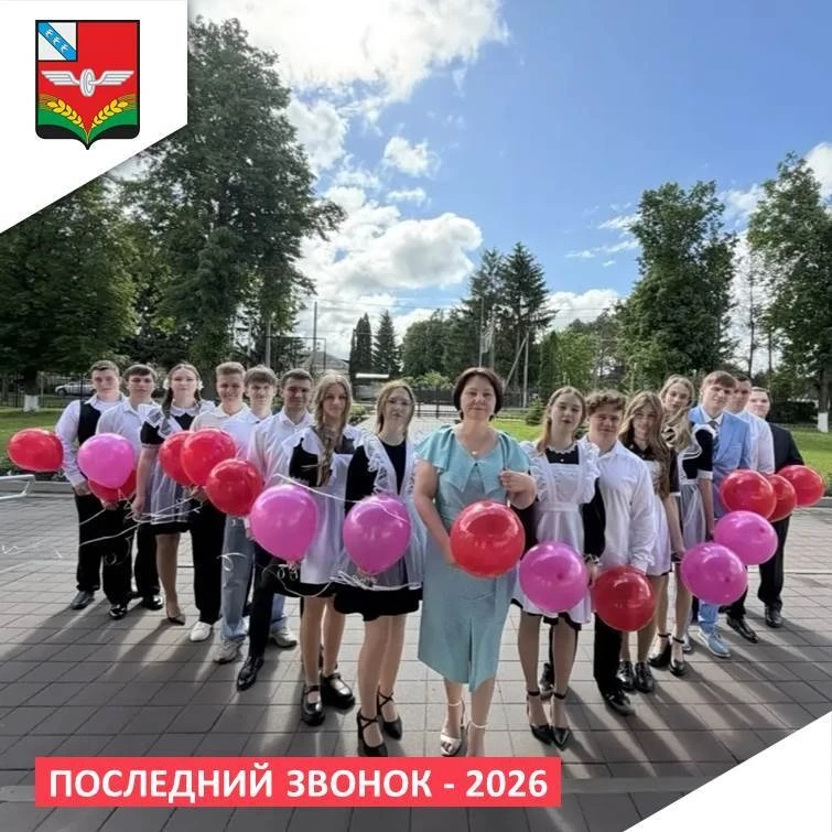 🔔 Последний звонок — 2026
