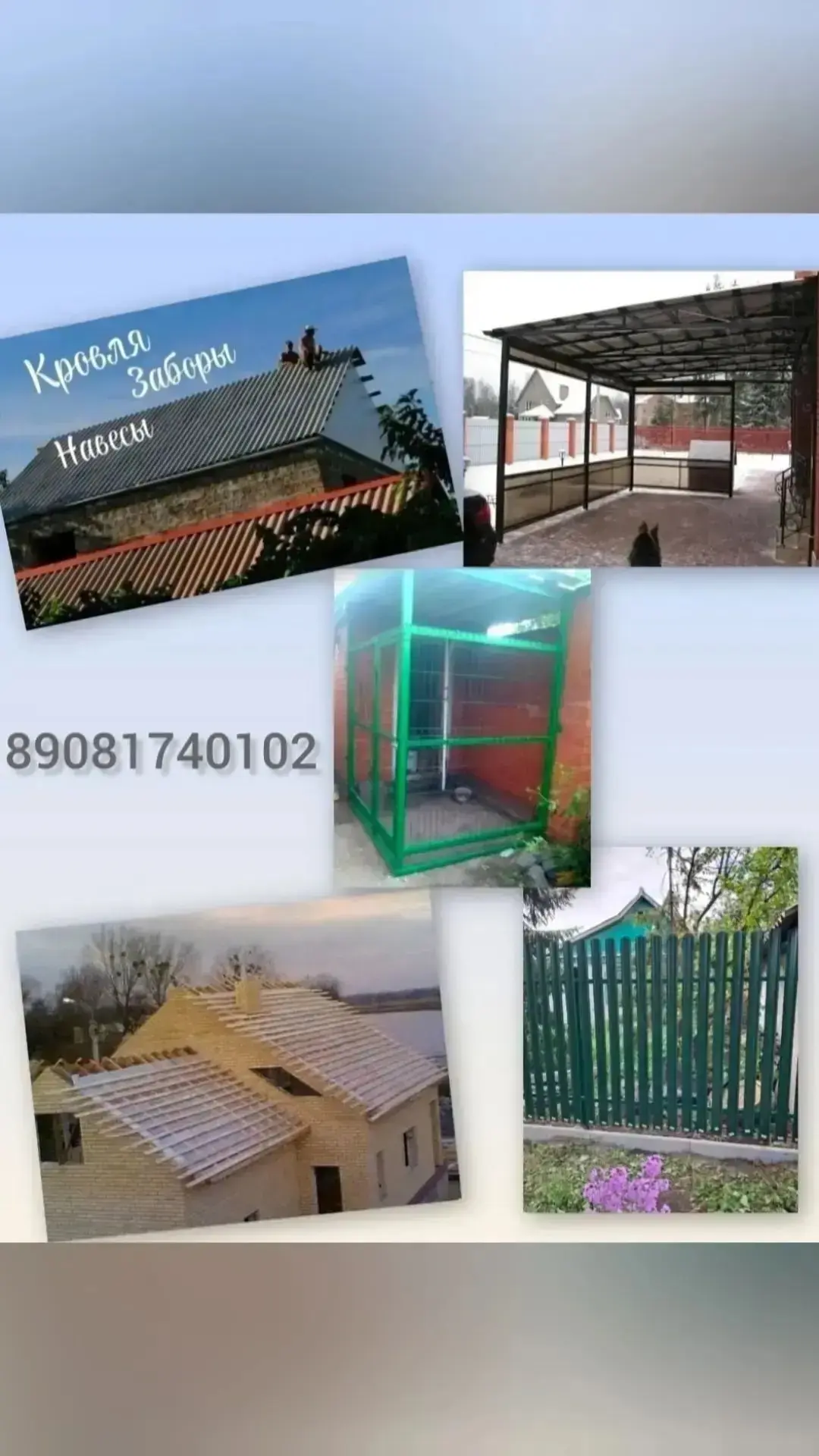 🏠 Изготовление откатных ворот , а также: ремонт старой кровли. Строительство Новых кры...