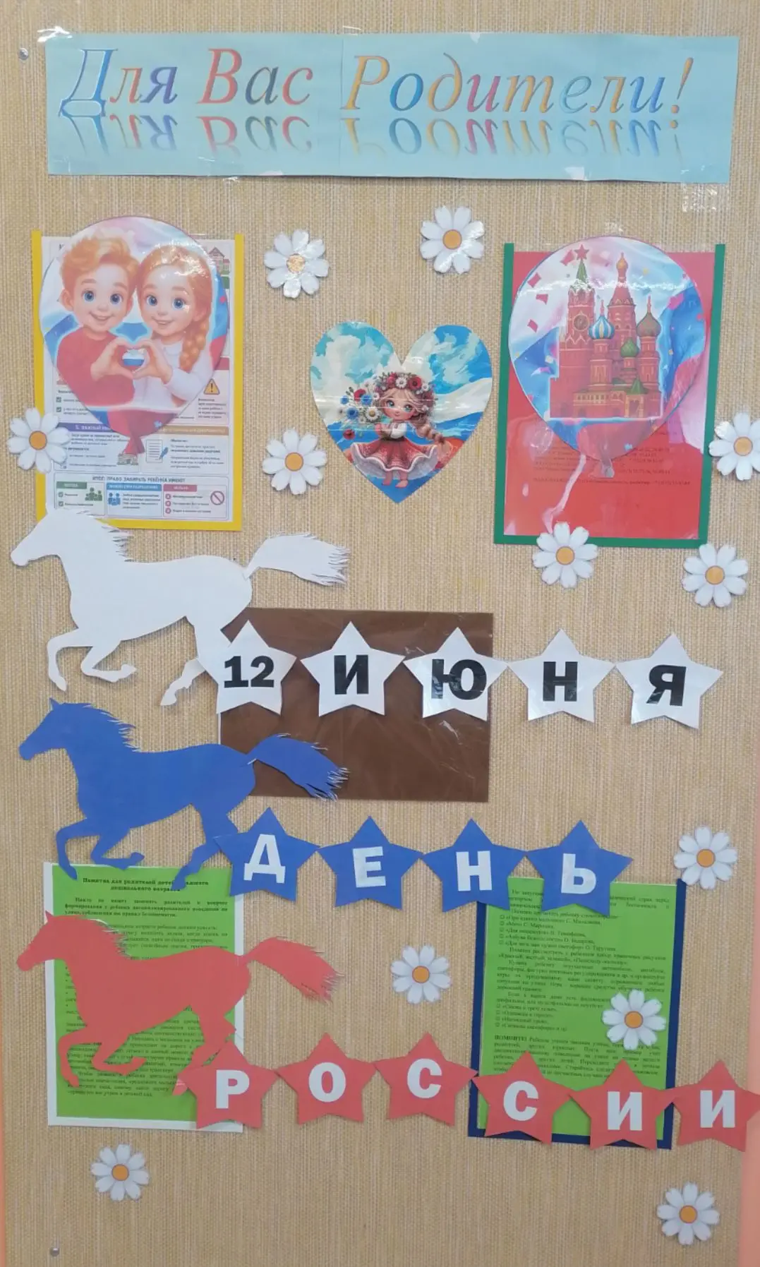 12 июня - День России. 🇷🇺 
 Это один из самых значимых государственных праздников, и его празднова