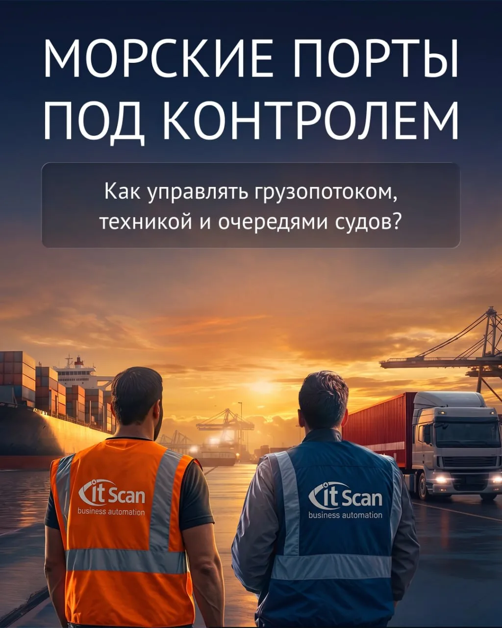 ⚓️ Порт теряет деньги не только из-за нехватки причалов

Судно ждёт окно, техника простаивает без за