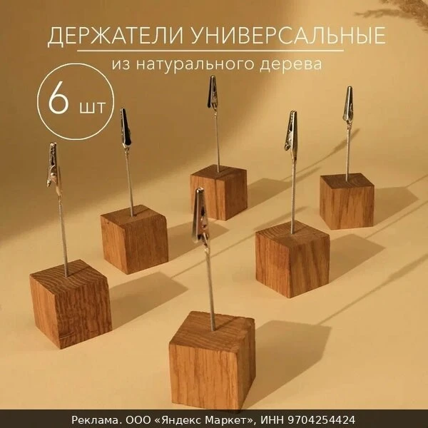 🔧Набор зажимов-держателей для бумаг и визиток из дерева, 5 штук 10575702