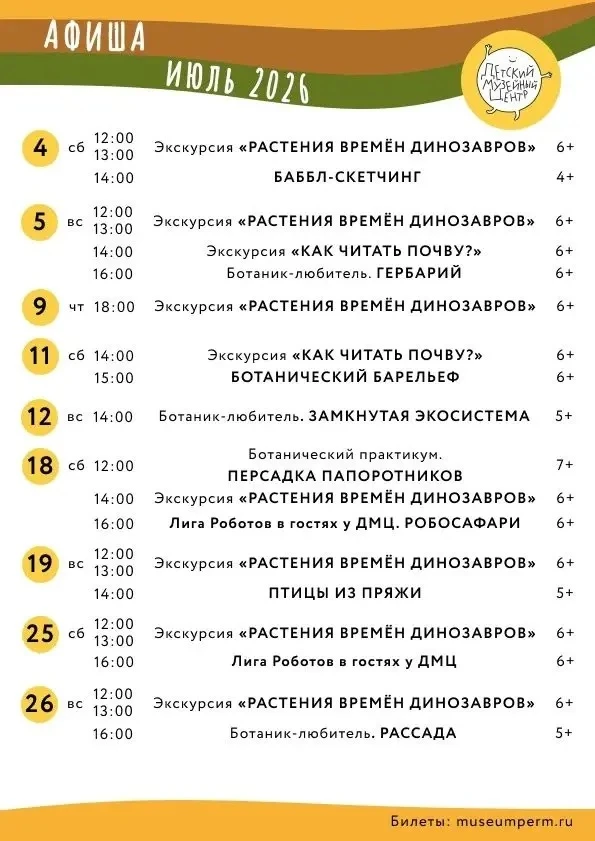 Афиша мероприятий в новом детском музейном центре