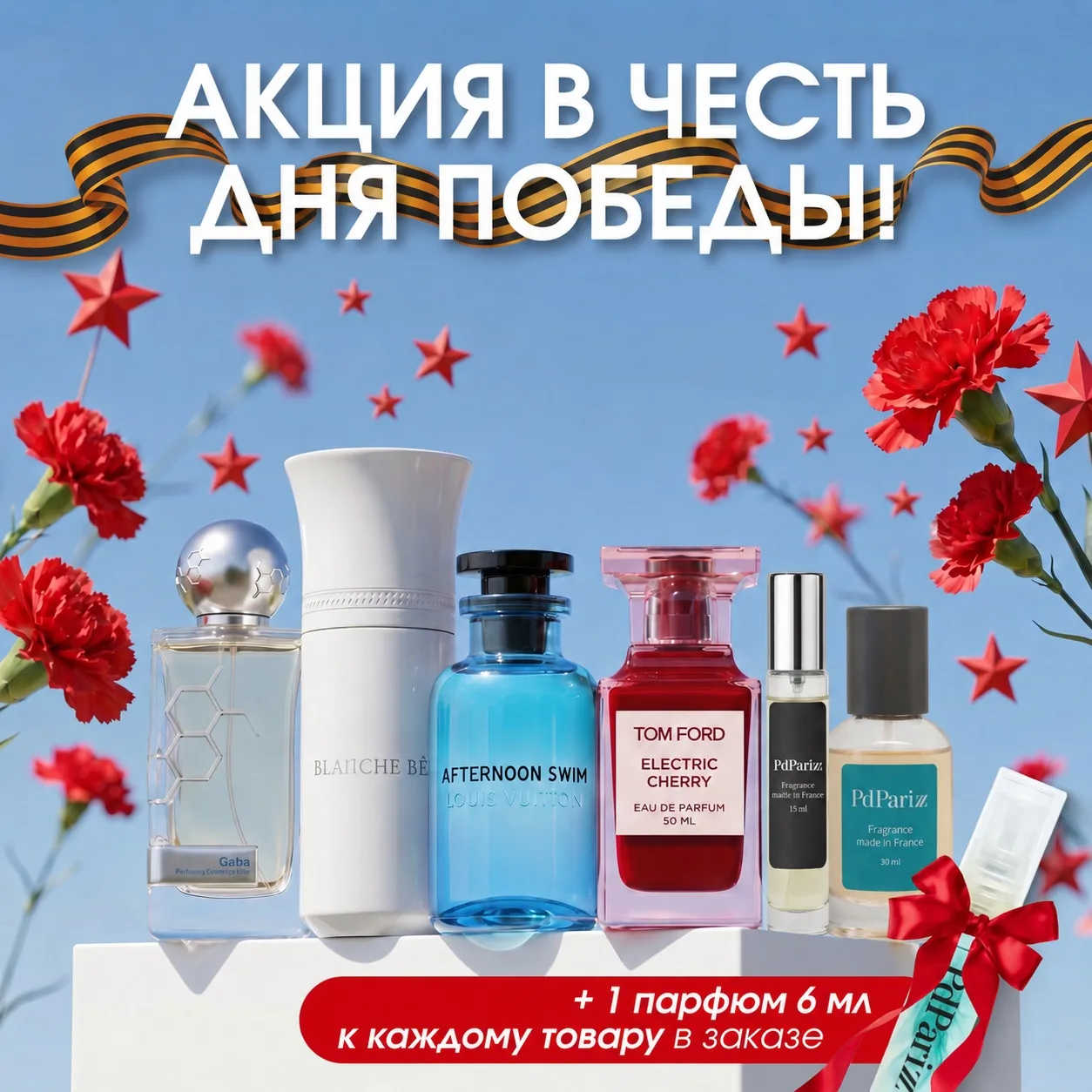В честь 9 Мая — Дня Великой Победы — мы подготовили для вас особенную акцию ❤️