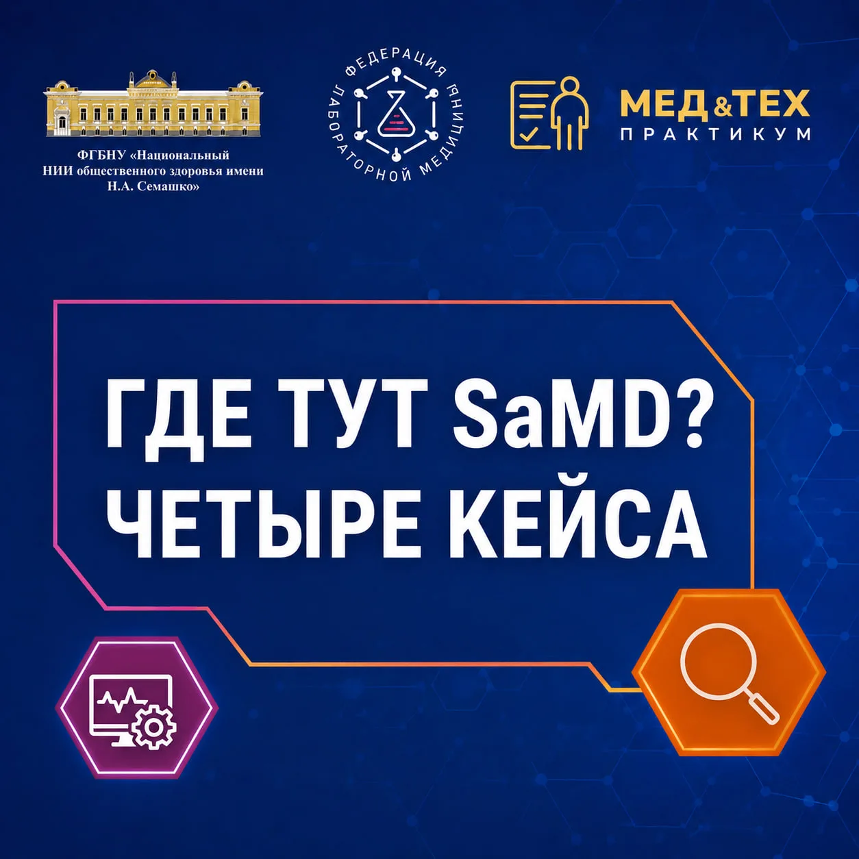 👁SaMD или не SaMD: 4 пограничных кейса, которые обсуждают разработчики