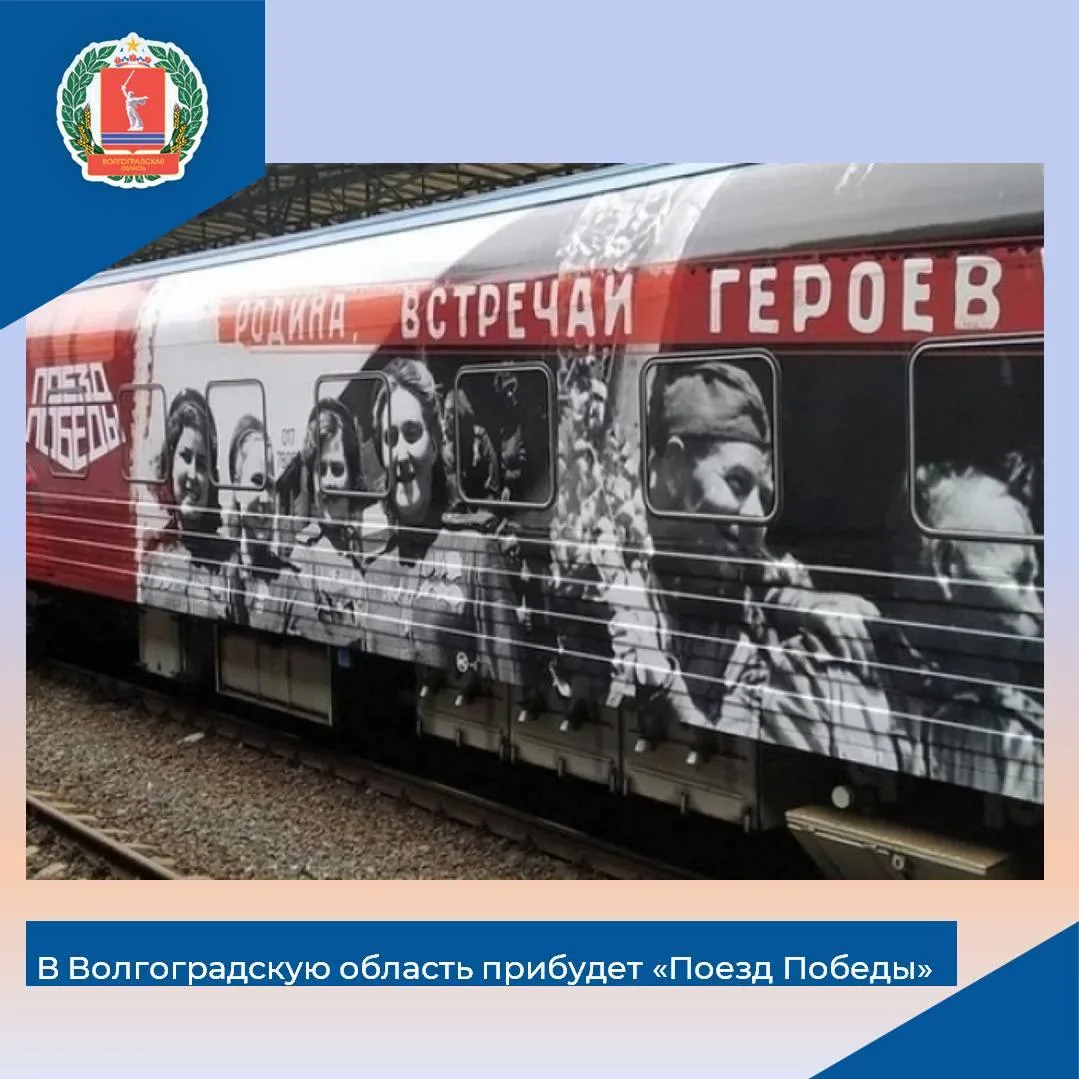 🚉 Иммерсивная инсталляция будет работать в Волгограде 3-5 октября, в Михайловке – 6 ок...