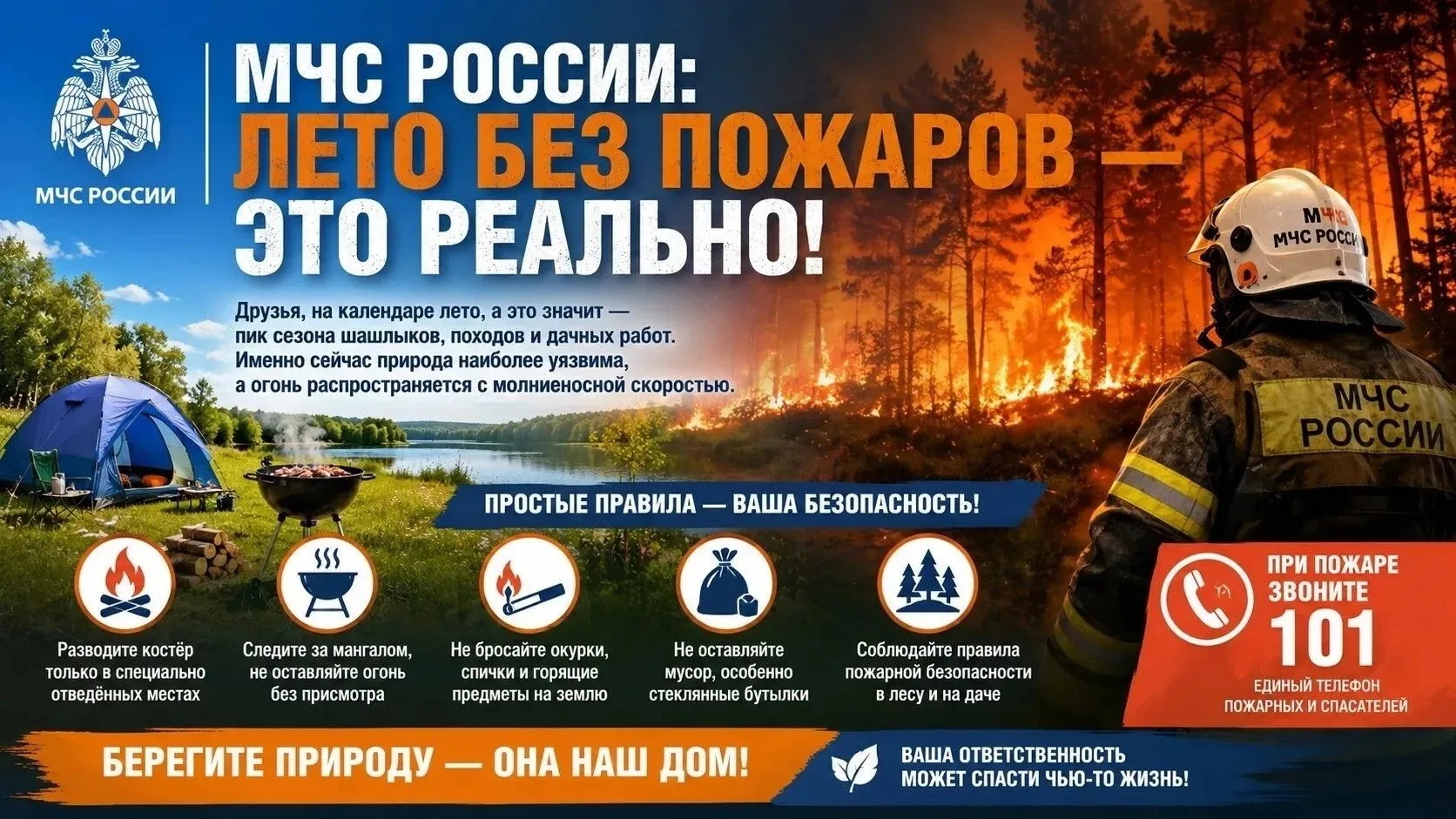 Внимание! МЧС России предупреждает!