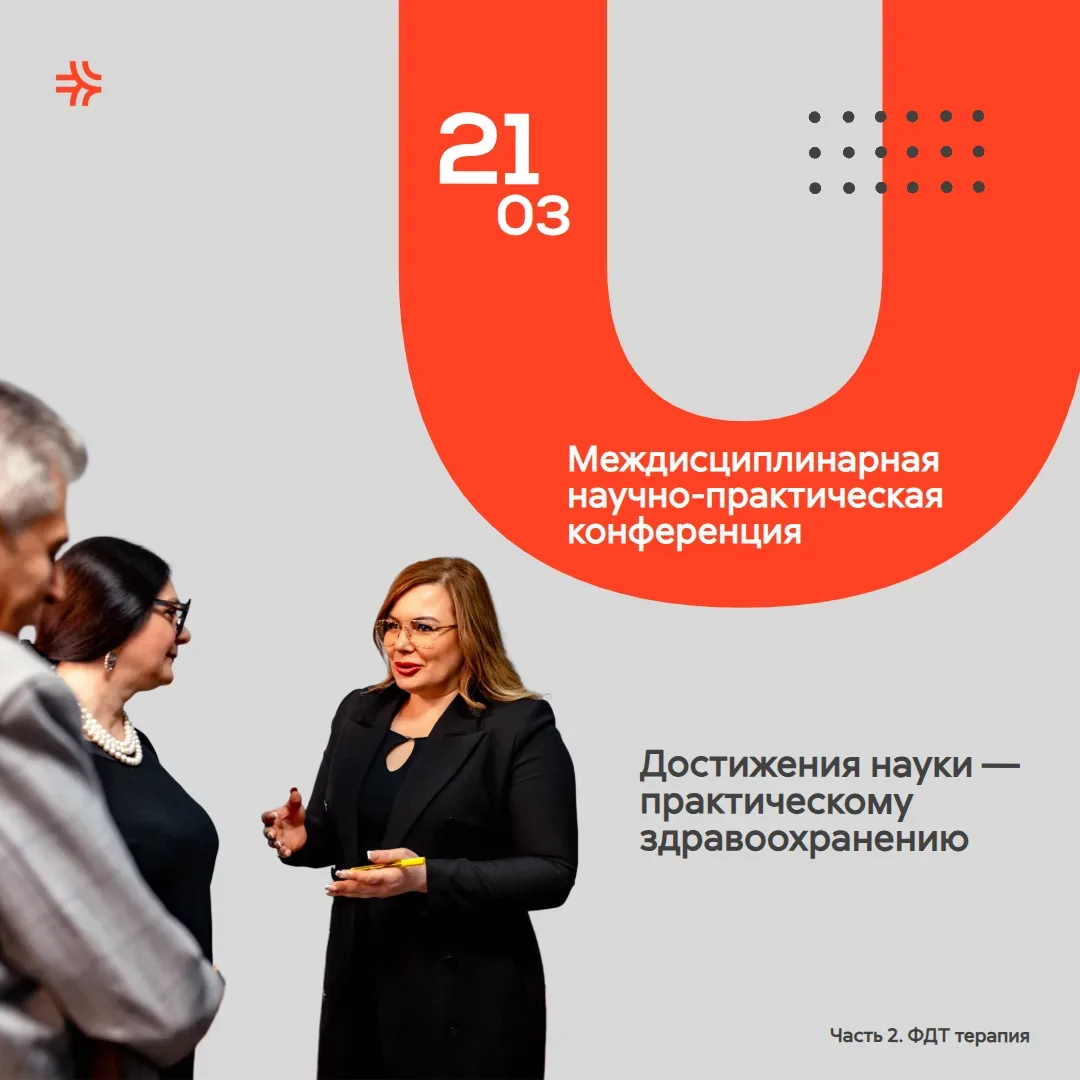 Онкология репродуктивной системы и новые горизонты фотодинамической терапии    21 марта на базе Мног
