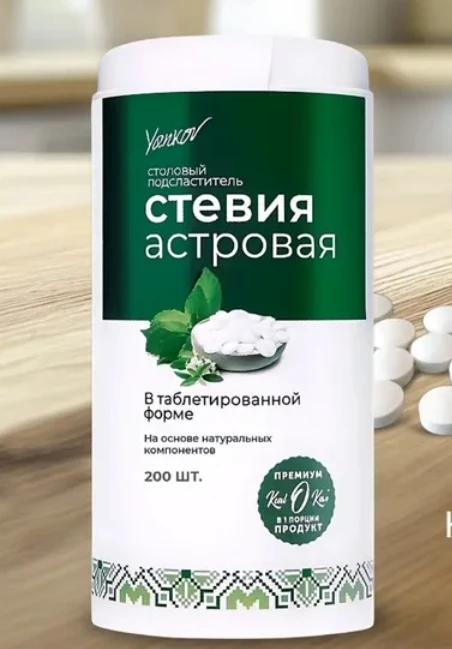 Сахарозаменитель Стевия