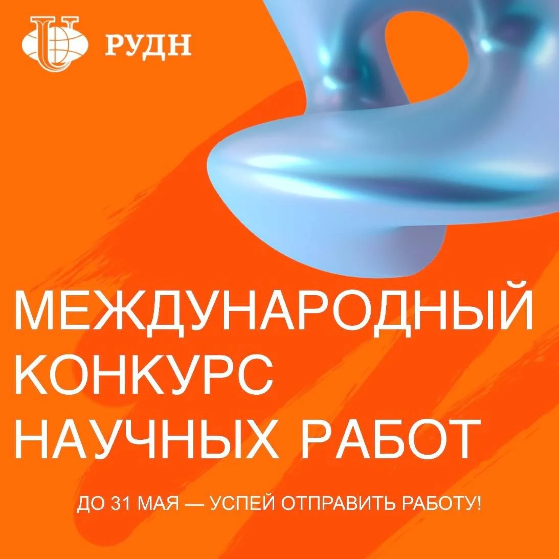 🙌Международный студенческий конкурс научно-исследовательских работ «Ключевые направлен...