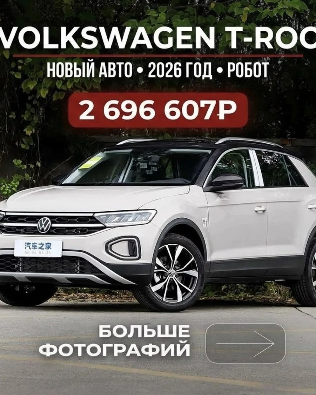 🇨🇳 Volkswagen T-ROC 2026, Time Edition — доступен к покупке из Китая