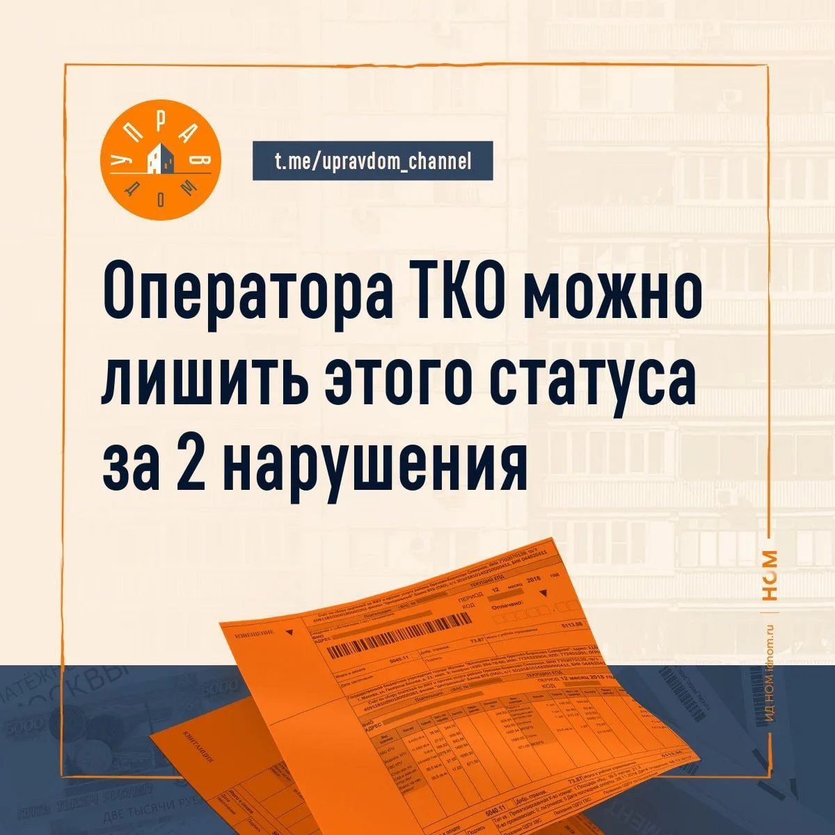Контролировать работу региональных операторов ТКО и лишать их статуса госорганы могут н...