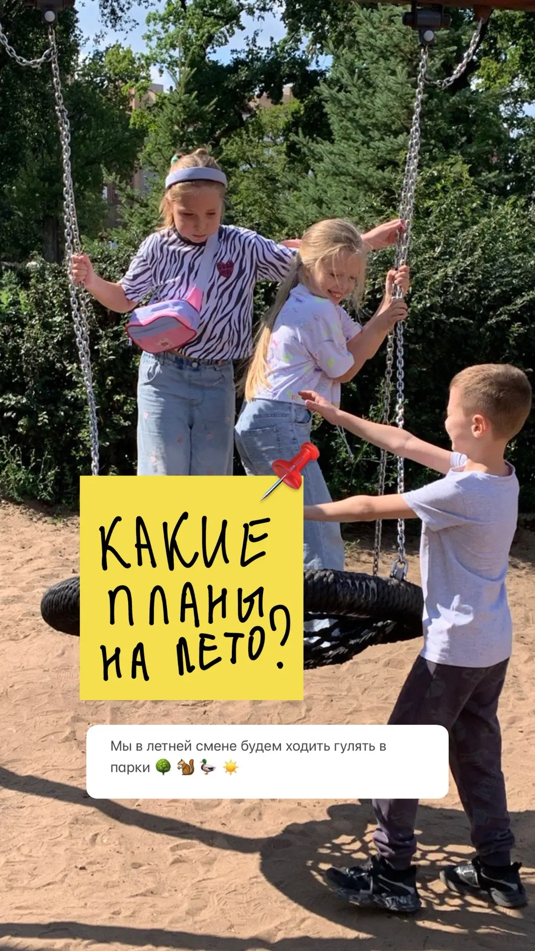 Присоединяйтесь к нам этим летом, чтобы провести его весело, интересно и с пользой ❤️