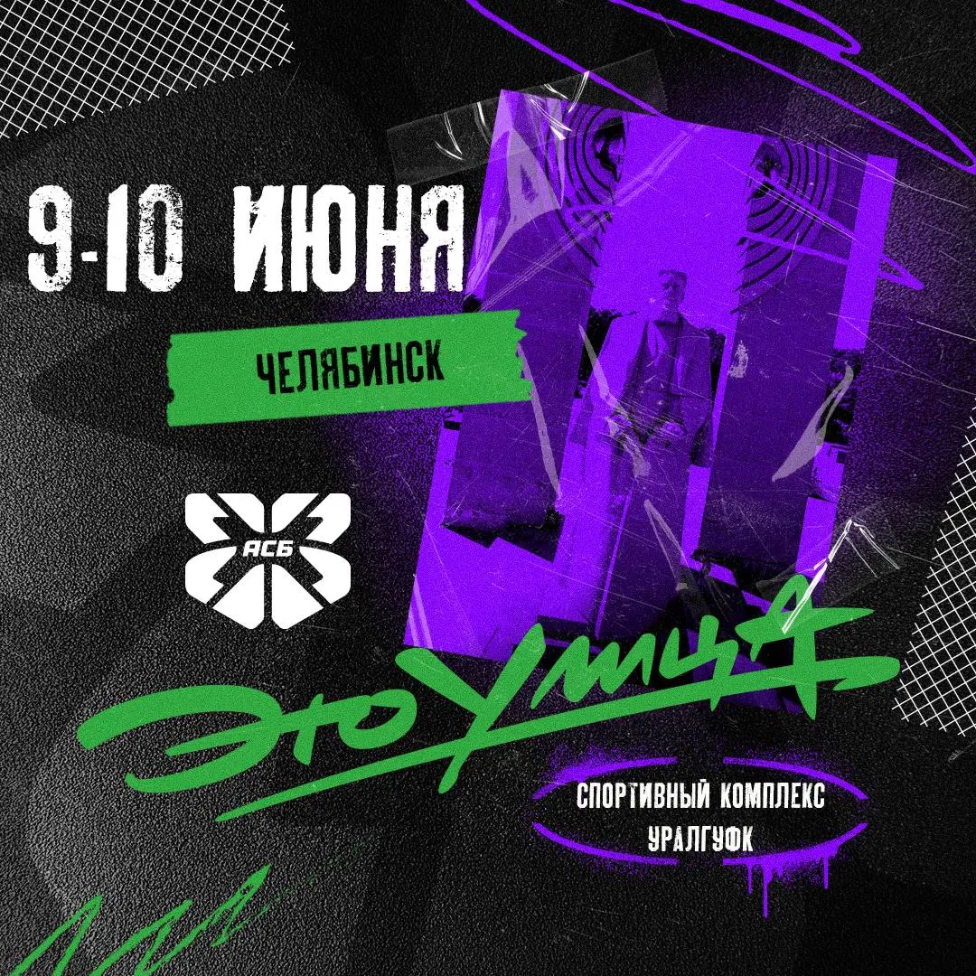 Это Челябинск. Это баскетбол 3х3 🔥