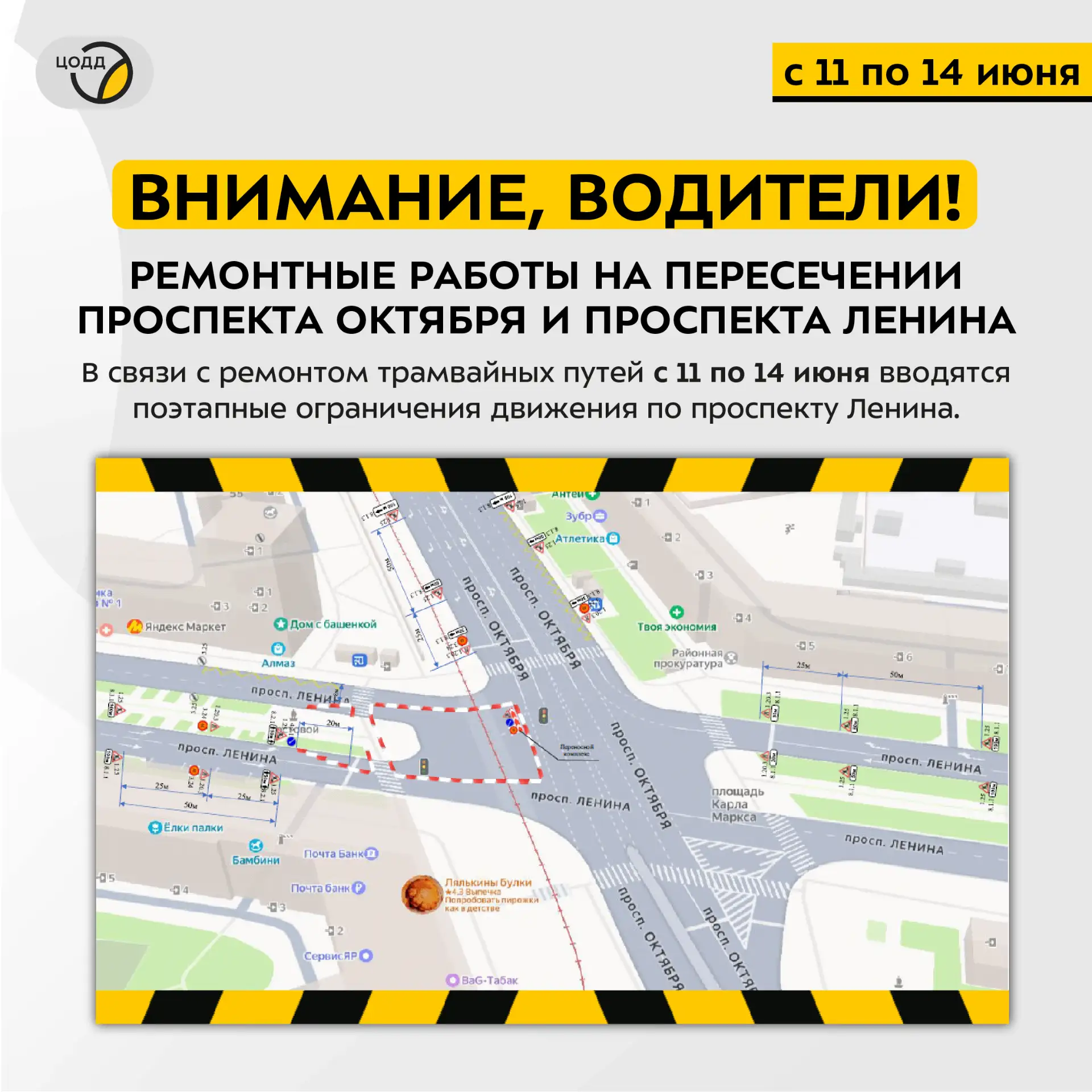 Внимание!