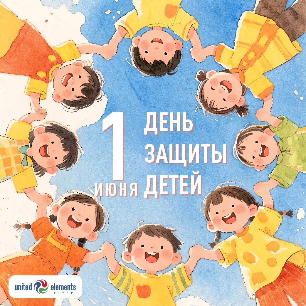 С Международным днём защиты детей!