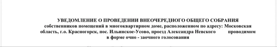 📑 Пояснения к пунктам повестки Общего собрания собственников (ОСС)