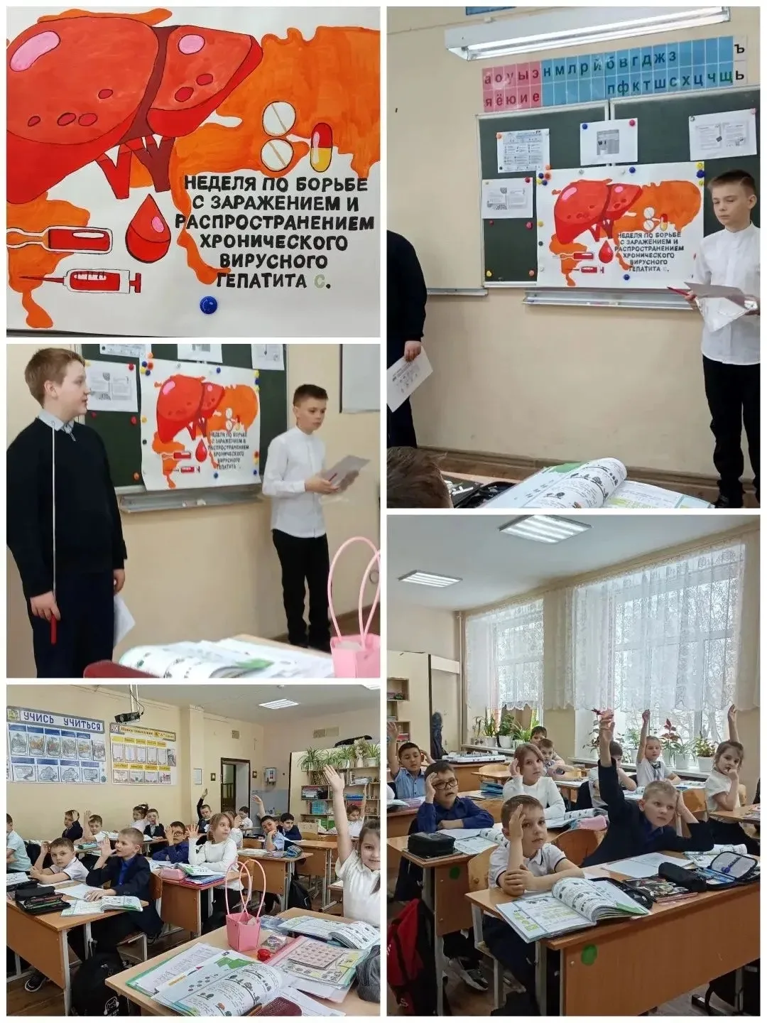 Неделя по борьбе  с заражением и распространение хронического вирусного гепатита С. Ребята 5 А класс