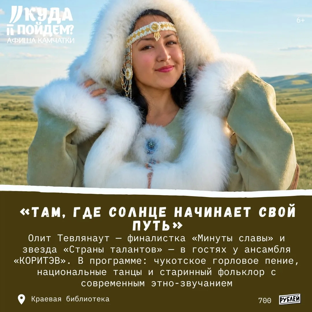 🌋Куда сходить?

Куда пойдём? Афиша Камчатки сообщает о проведении концерта «Там, где солнце начинае