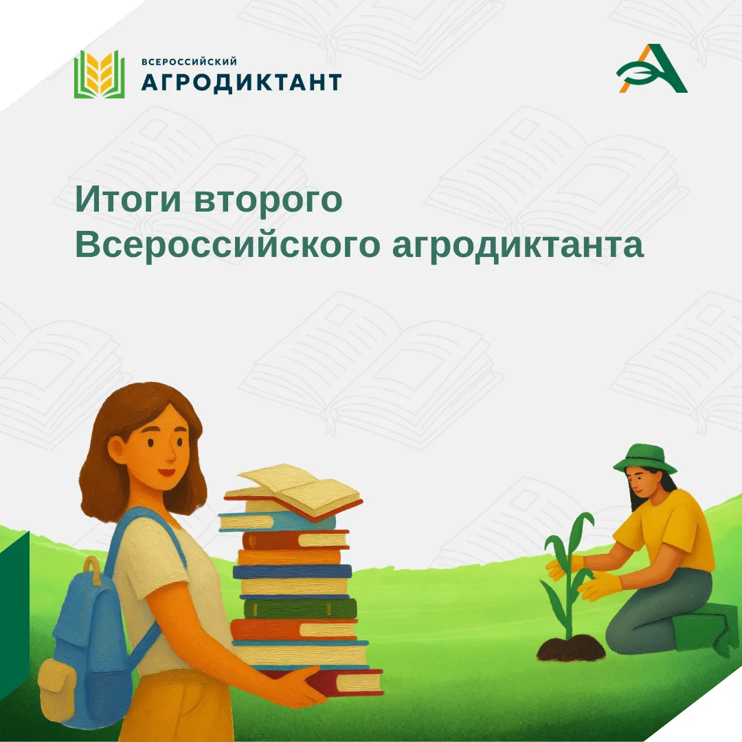 📝 Всероссийский агродиктант собрал в полтора раза больше участников в 2026 году

Второй Всероссийск