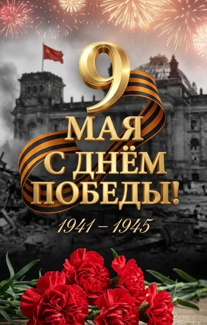 С Днём Победы 🕊️
