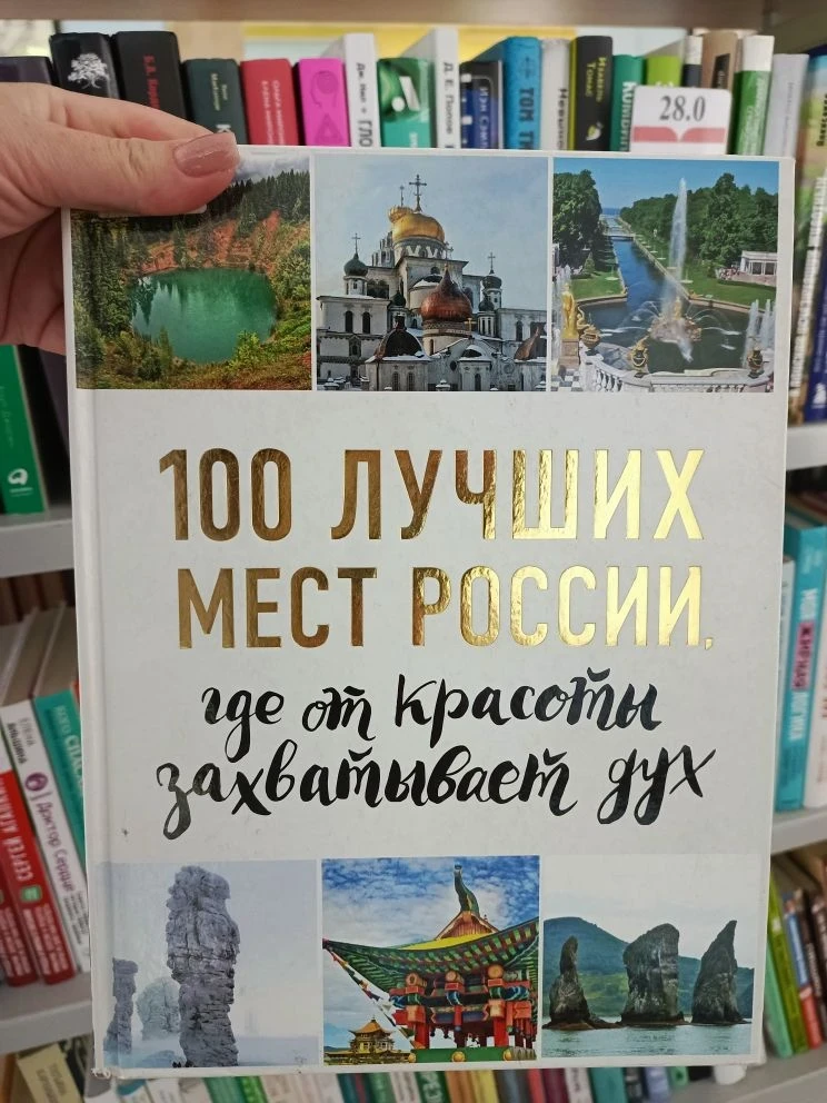 С книгой по России

Вся Россия в одной книге: от суровых хребтов до тихой провинции

Россия — огромн