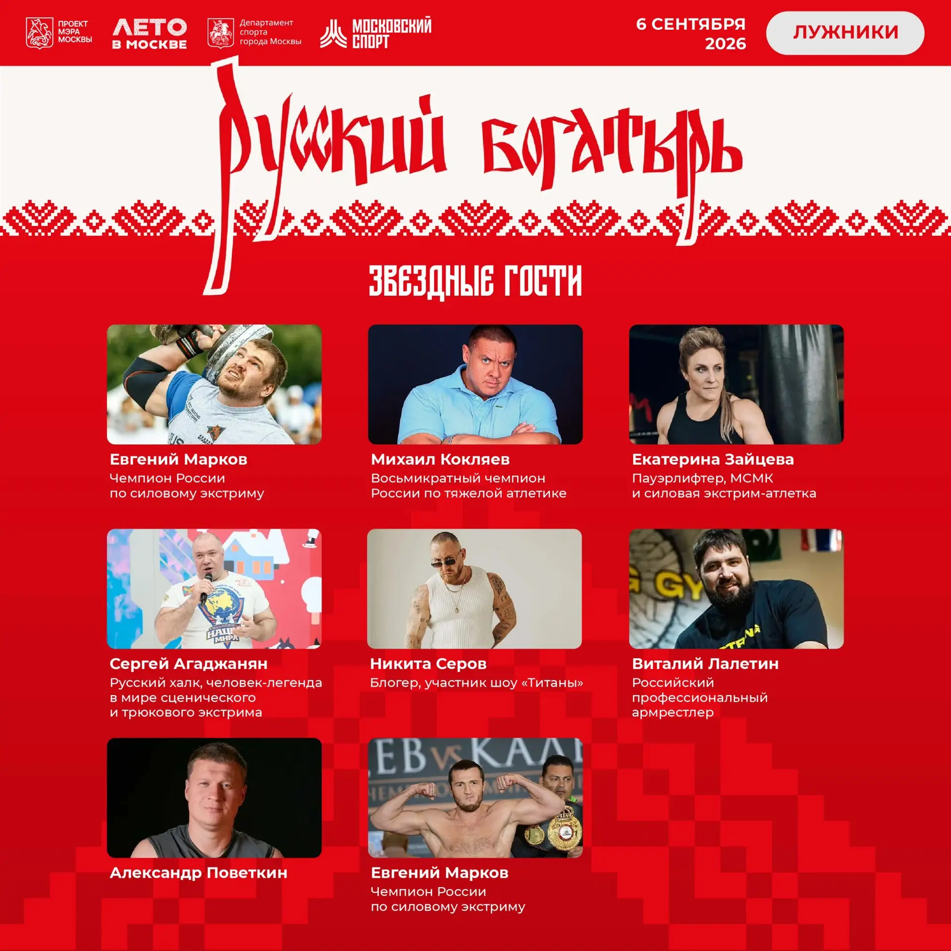 🏋️ Кто сказал, что богатыри остались только в былинах?