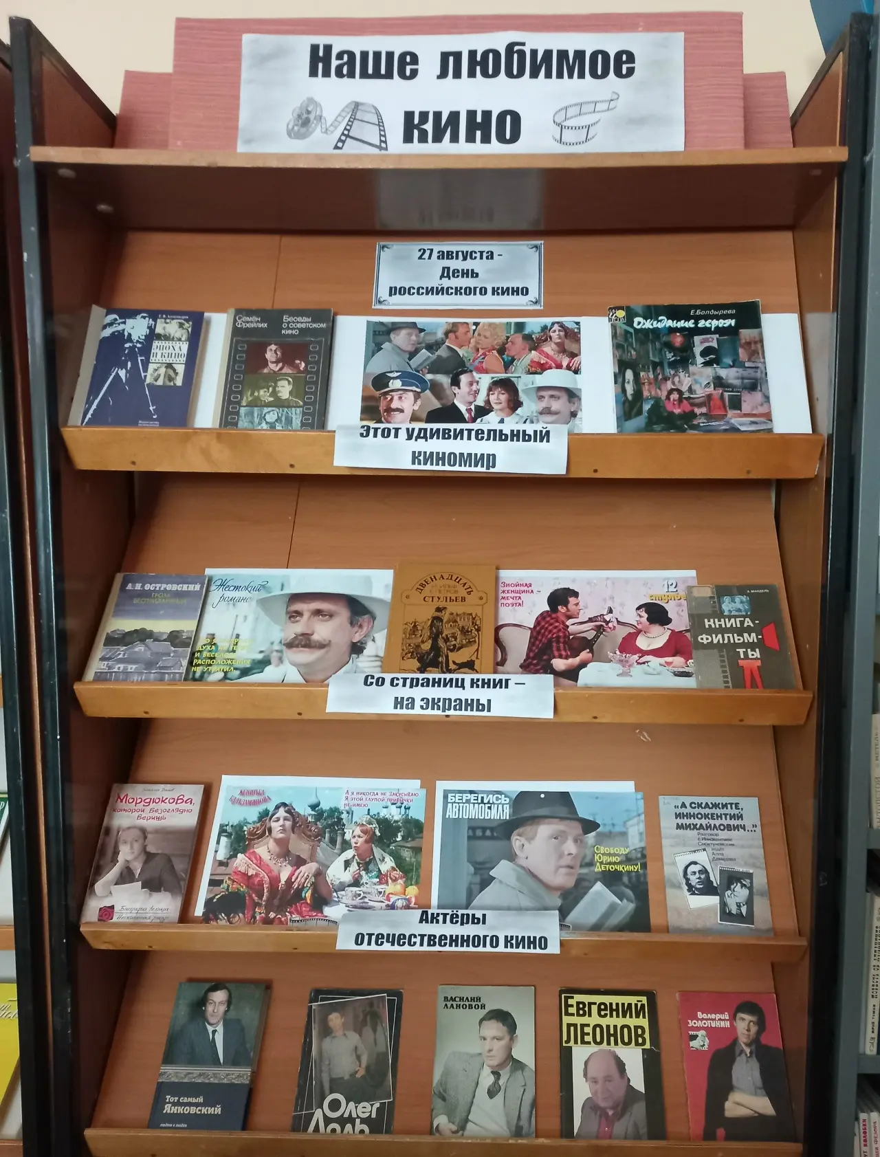 📸 В Алексине показали книжную выставку про кино