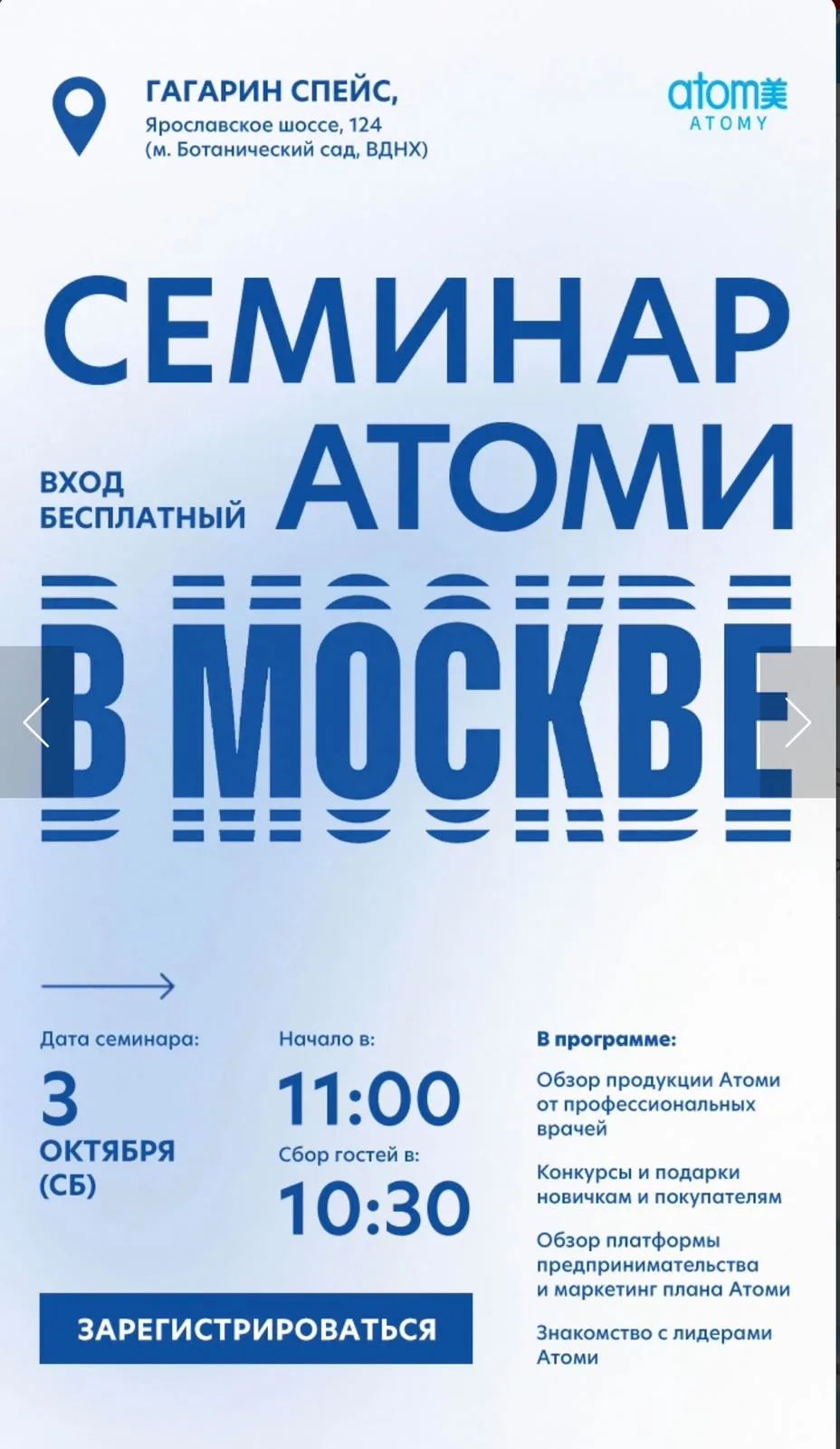 3 октября в Москве регулярные семинары с директором по маркетингу Антоном Ламбриановым