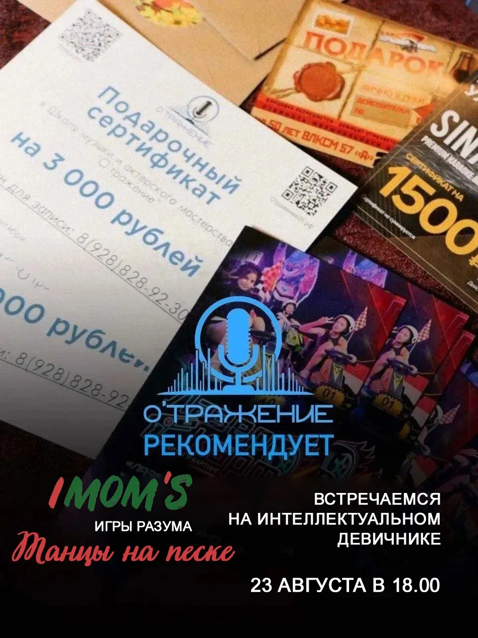 🔥 23 августа — “Танцы на песке” от iMoms Интеллектуальный девичник