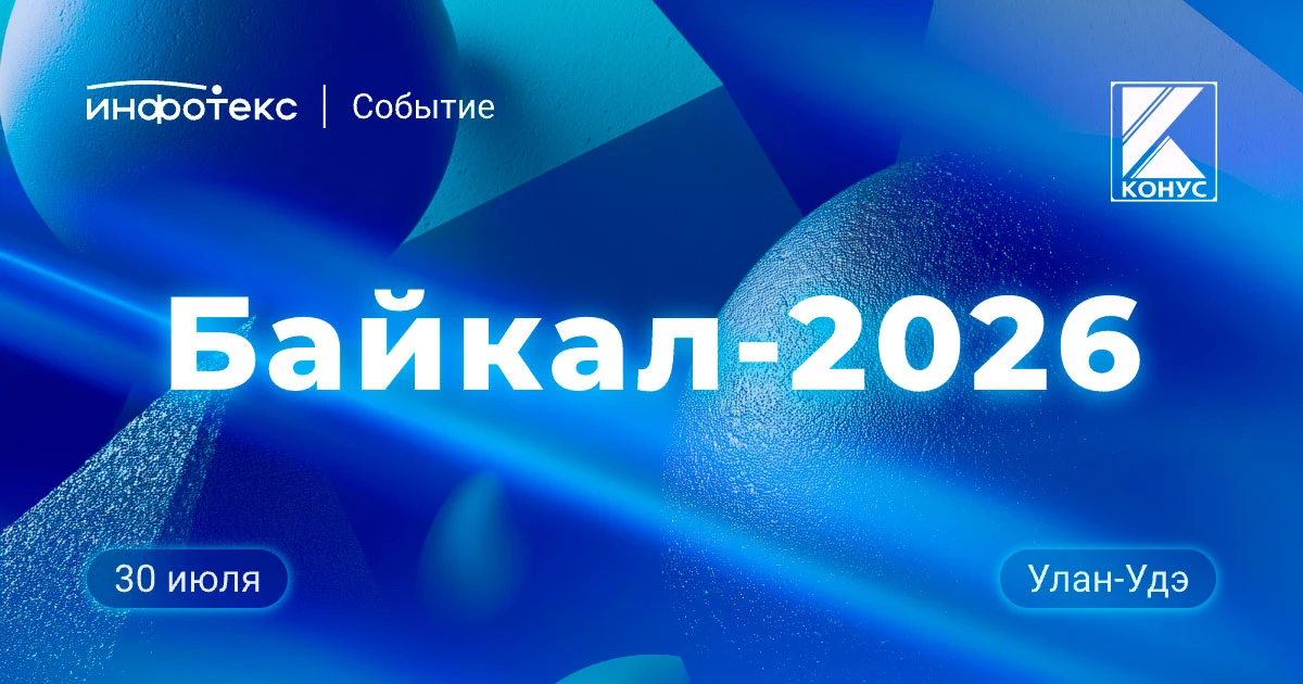 Байкал-2026

ИнфоТеКС примет участие в Ежегодной межрегиональной конференции по информационной безоп