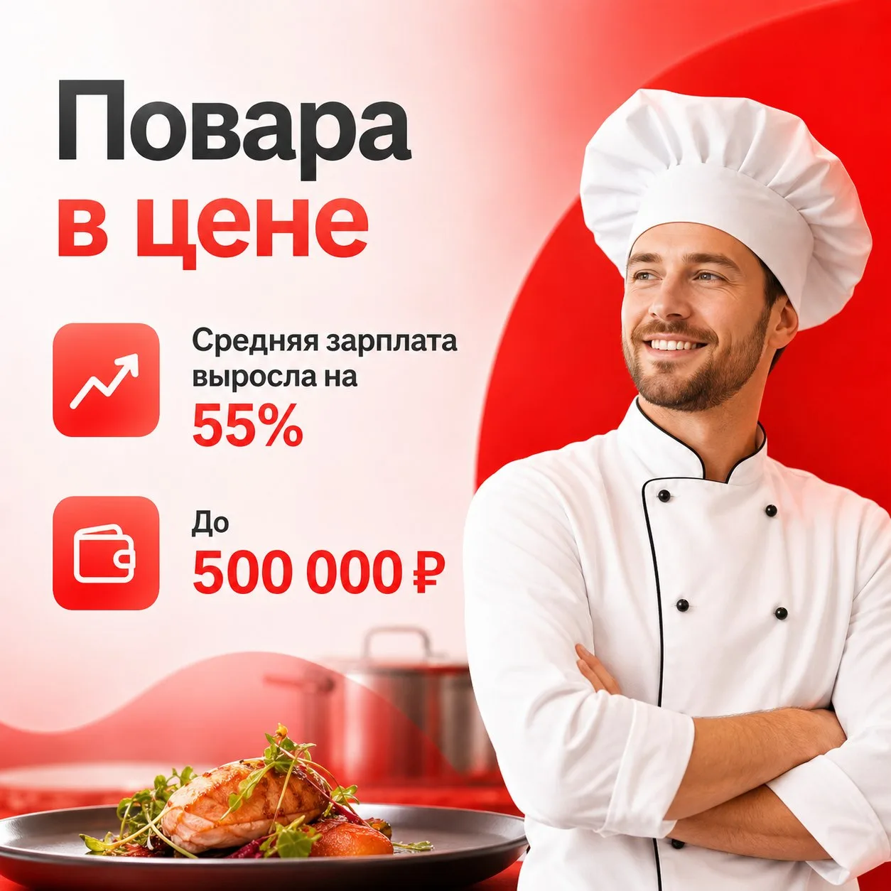 👨‍🍳 Повара в России зарабатывают до 500 тысяч рублей