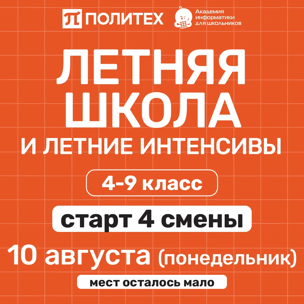 🚀 До старта 4 смены Летней школы осталось меньше недели.