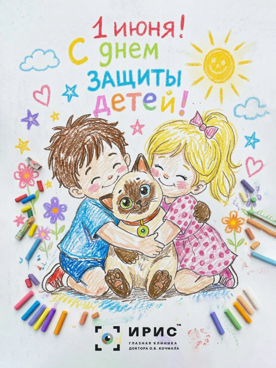 Поздравляем всех детей с праздником! ☀️