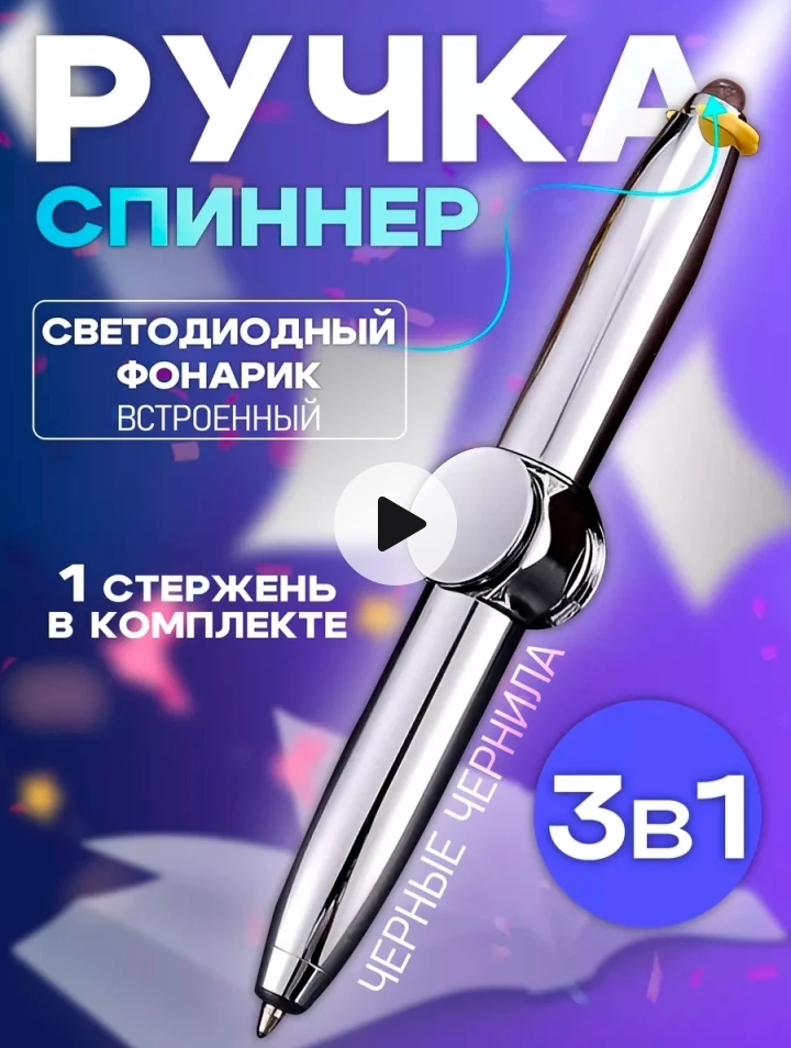 💞 Необычная ручка спиннер  с фонариком