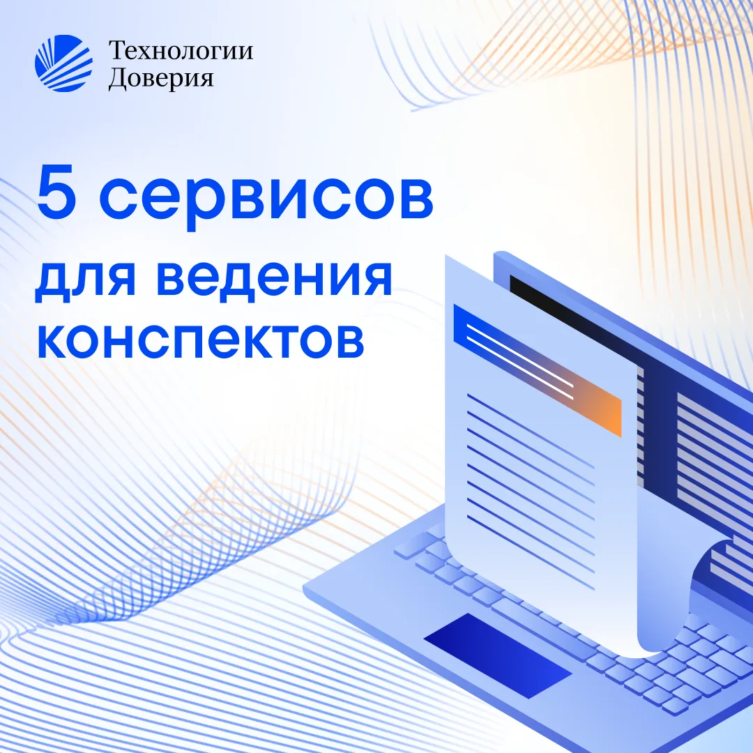 Конспекты в Word, заметках телефона, PDF, тетради и еще трех местах?
