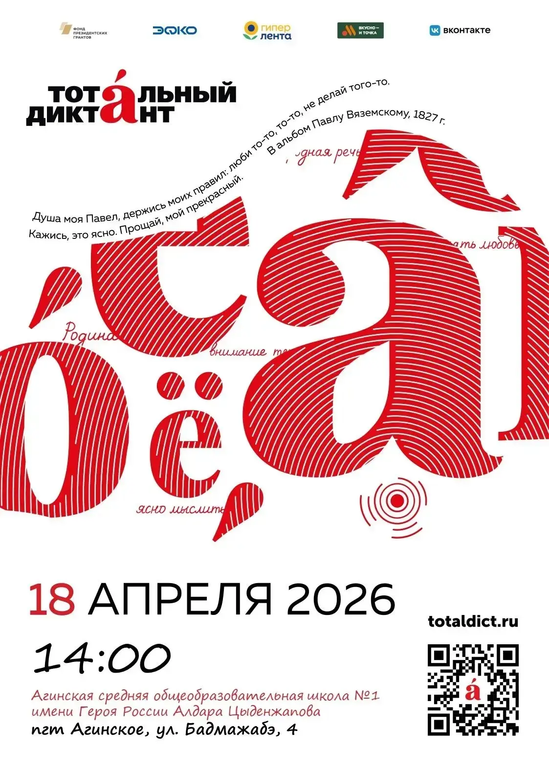 Дорогие учащиеся, выпускники, родители и педагоги!  Первая школа Аги приглашает вас принять участие 