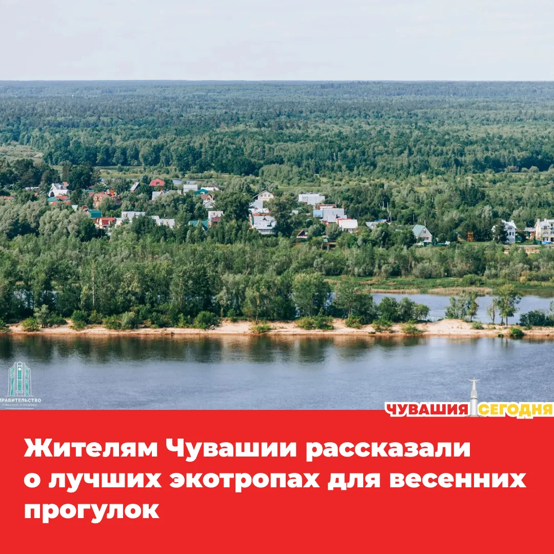 💥Для любителей прогулок на природе в Чувашии подготовили подборку экотроп. Минприроды республики нап