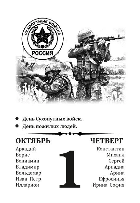 1 октября - День Сухопутных войск
